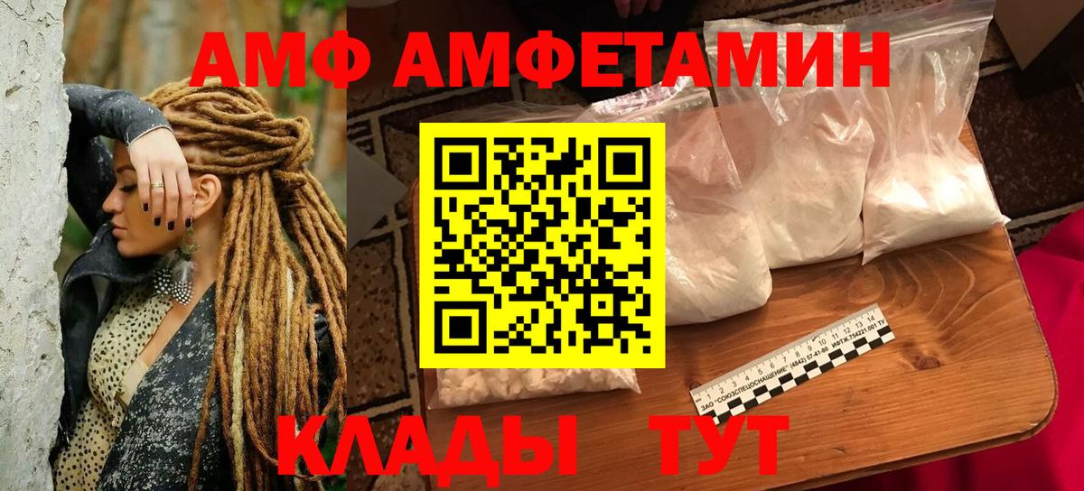 АМФ Розовый  АМФЕТАМИН  Тара  Вход с VPN 