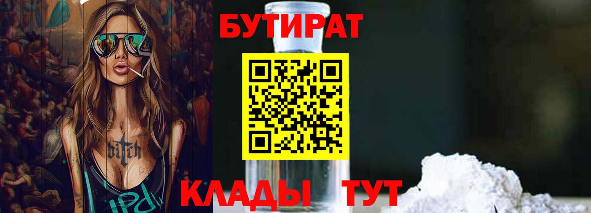 БУТИРАТ 1.4BDO Тара