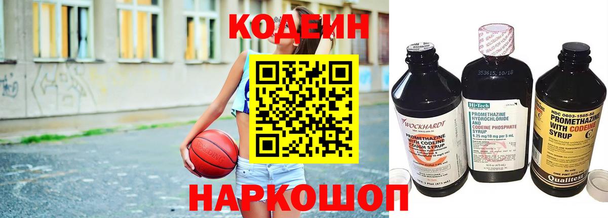 Кодеиновый сироп Lean Purple Drank Тара