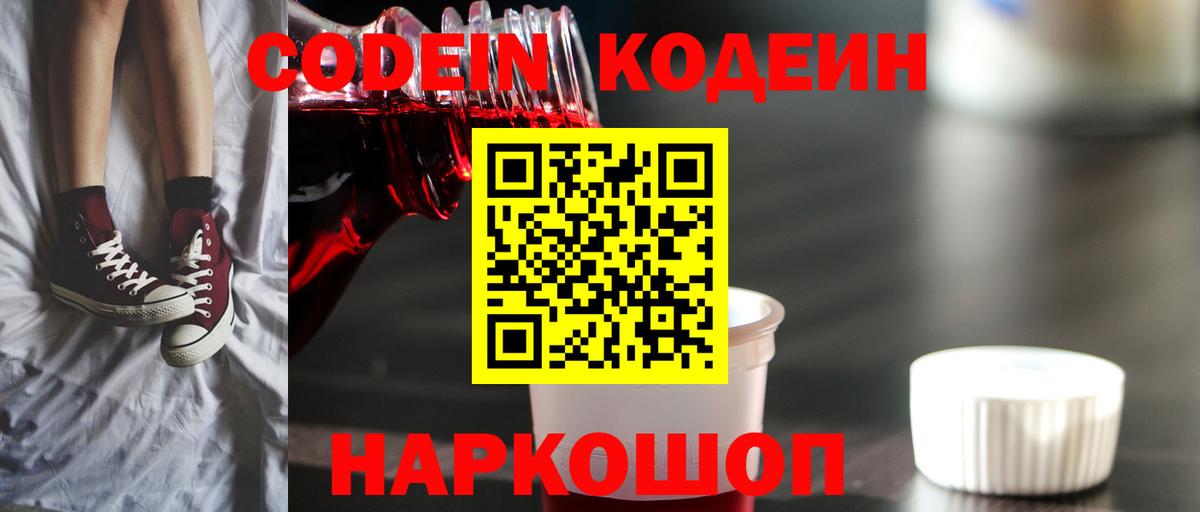 Кодеиновый сироп Lean Purple Drank  Вход с VPN  Кодеиновый сироп Lean Purple Drank  где продают наркотики  Тара 