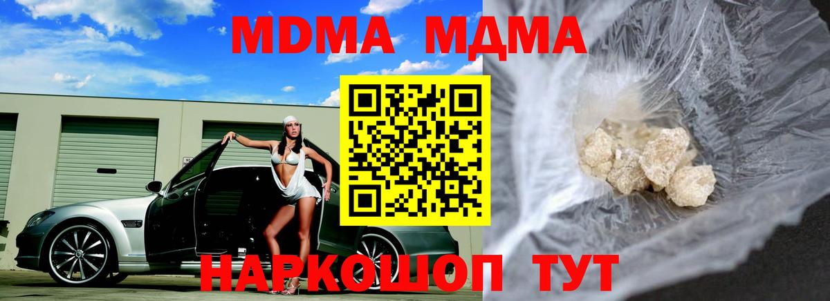 МДМА кристаллы  МДМА кристаллы  Вход с VPN  Тара 